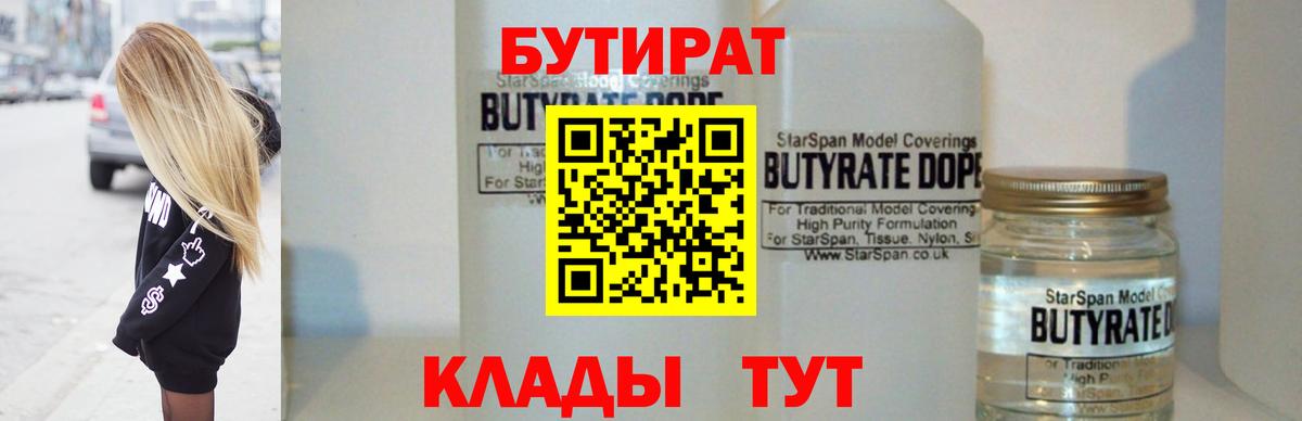 БУТИРАТ 1.4BDO  Вход с VPN  Бутират  Урус-Мартан 