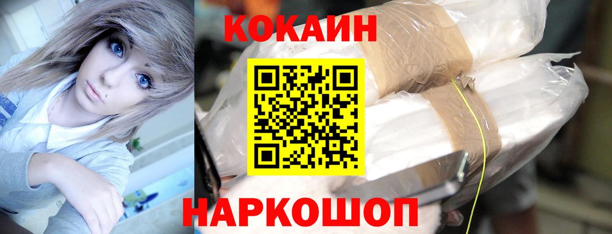 COCAIN  Вход с VPN  Урус-Мартан  КОКАИН FishScale 