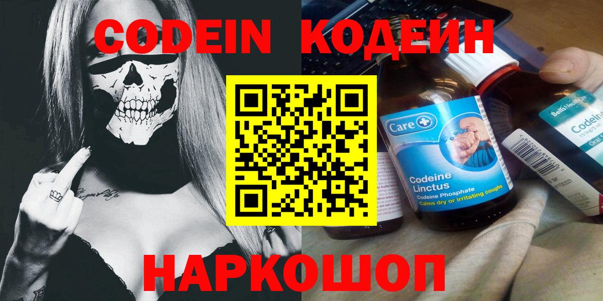 Кодеин напиток Lean (лин)  Вход с VPN  Урус-Мартан  Кодеин напиток Lean (лин) 