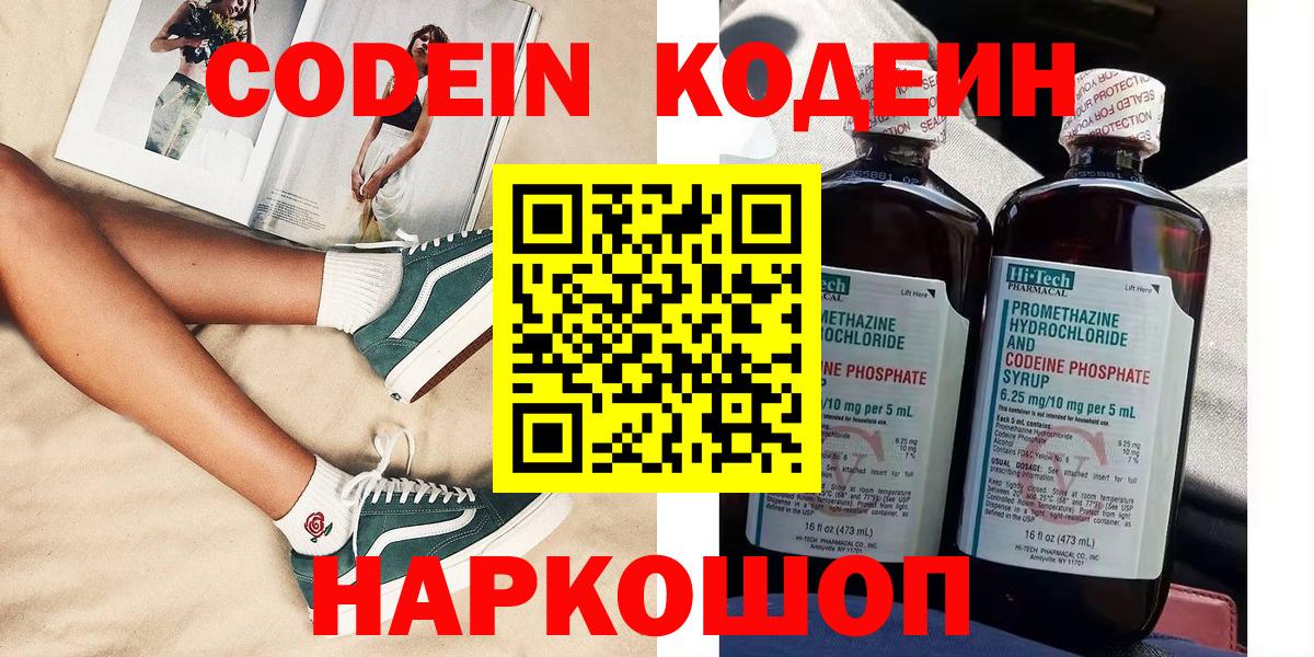 Кодеин Purple Drank Урус-Мартан