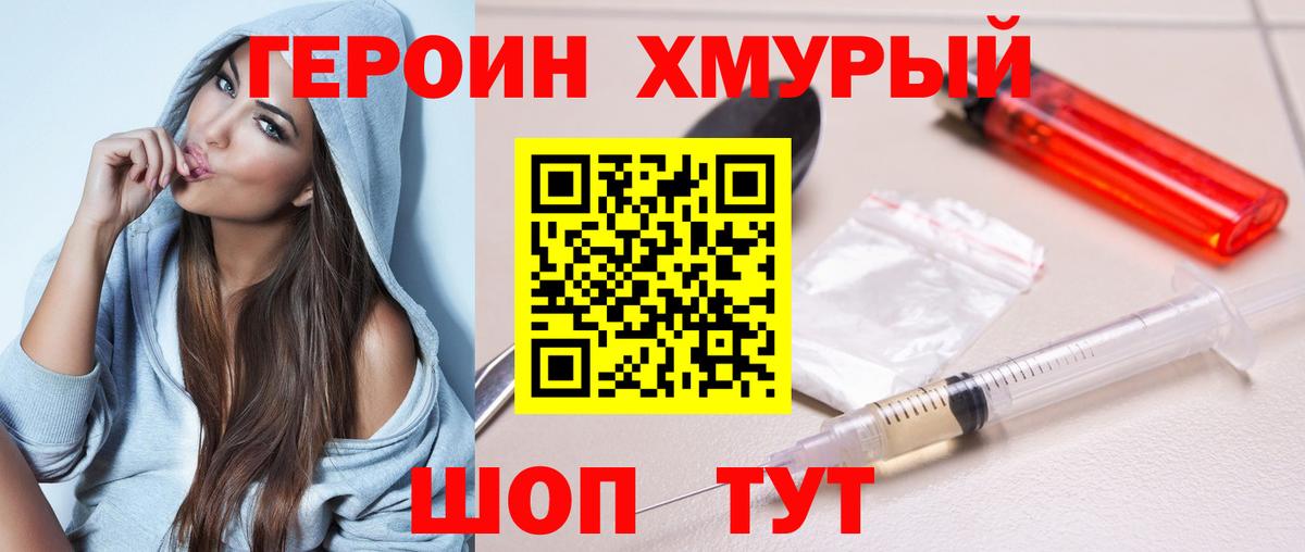ГЕРОИН VHQ  Вход с VPN  Урус-Мартан 