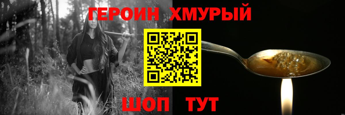 Героин Heroin Урус-Мартан